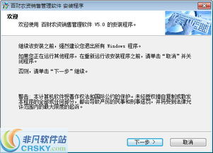 農(nóng)資銷售軟件安裝指南 從下載到運行的全程圖文解析